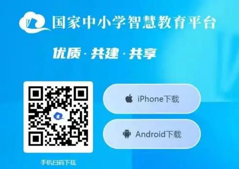 国家中小学智慧教育平台登录入口（官网+手机）