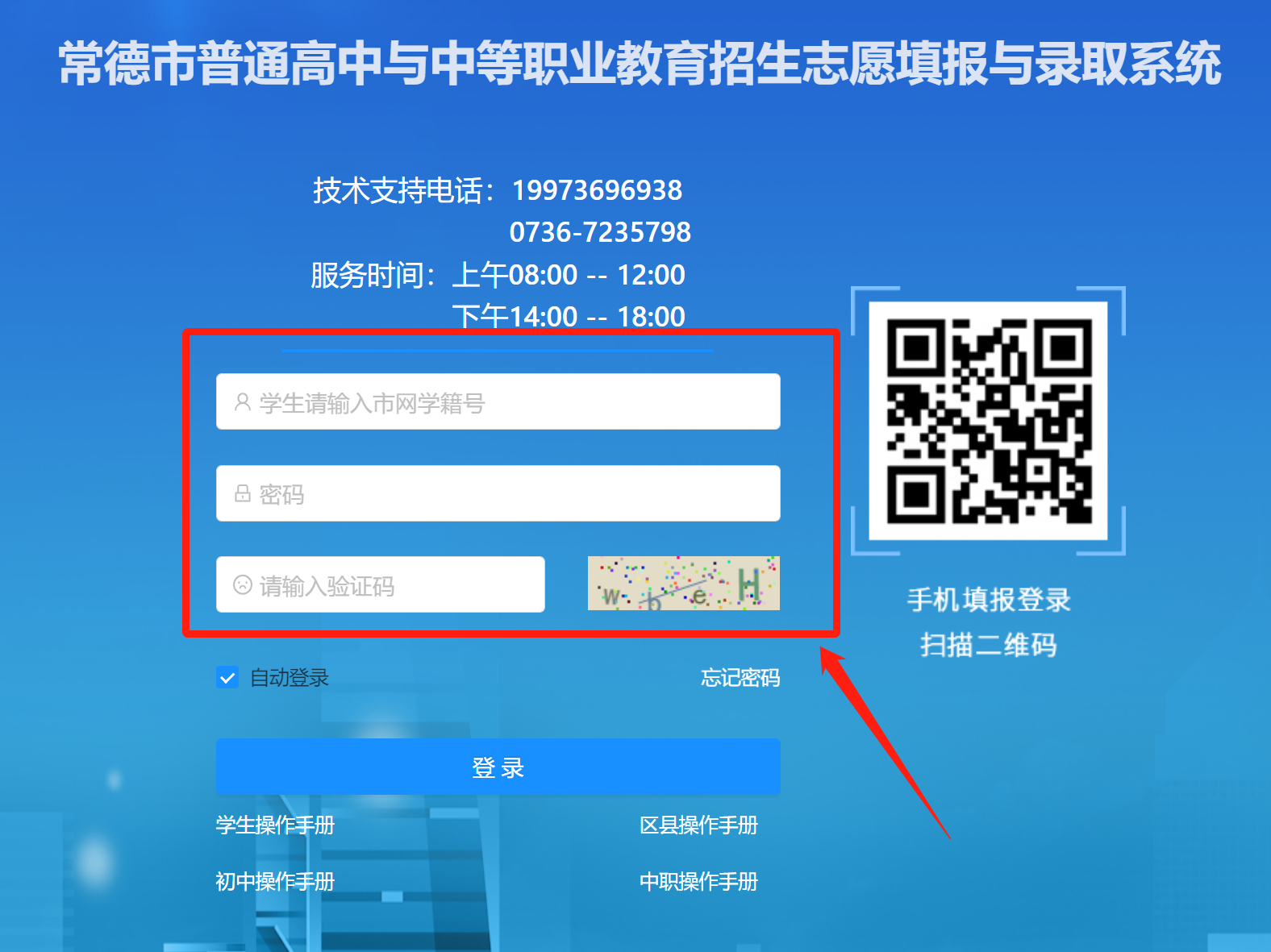 2022常德普通高中志愿填报流程图（电脑端）