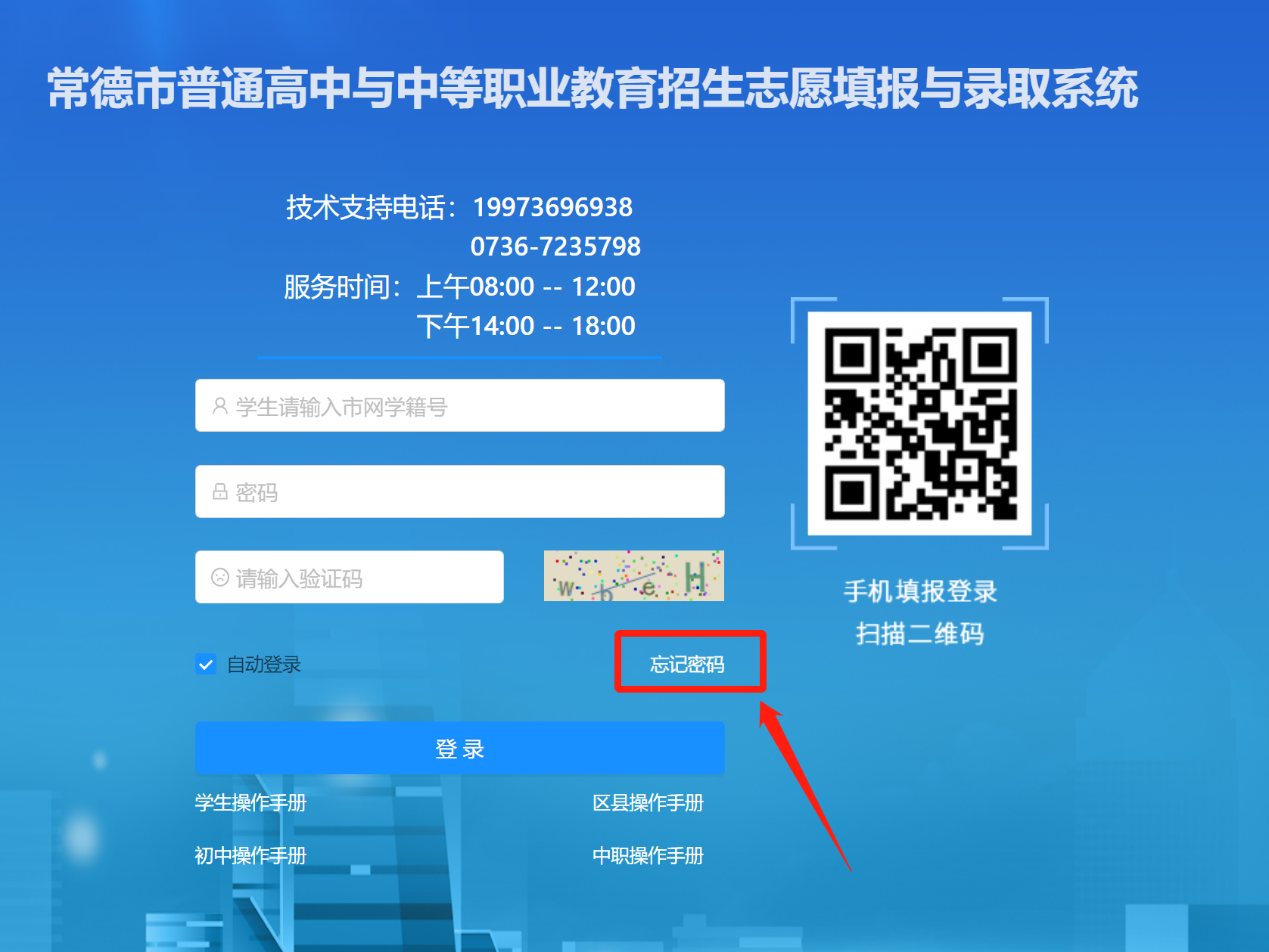 2022常德普通高中志愿填报流程图（电脑端）