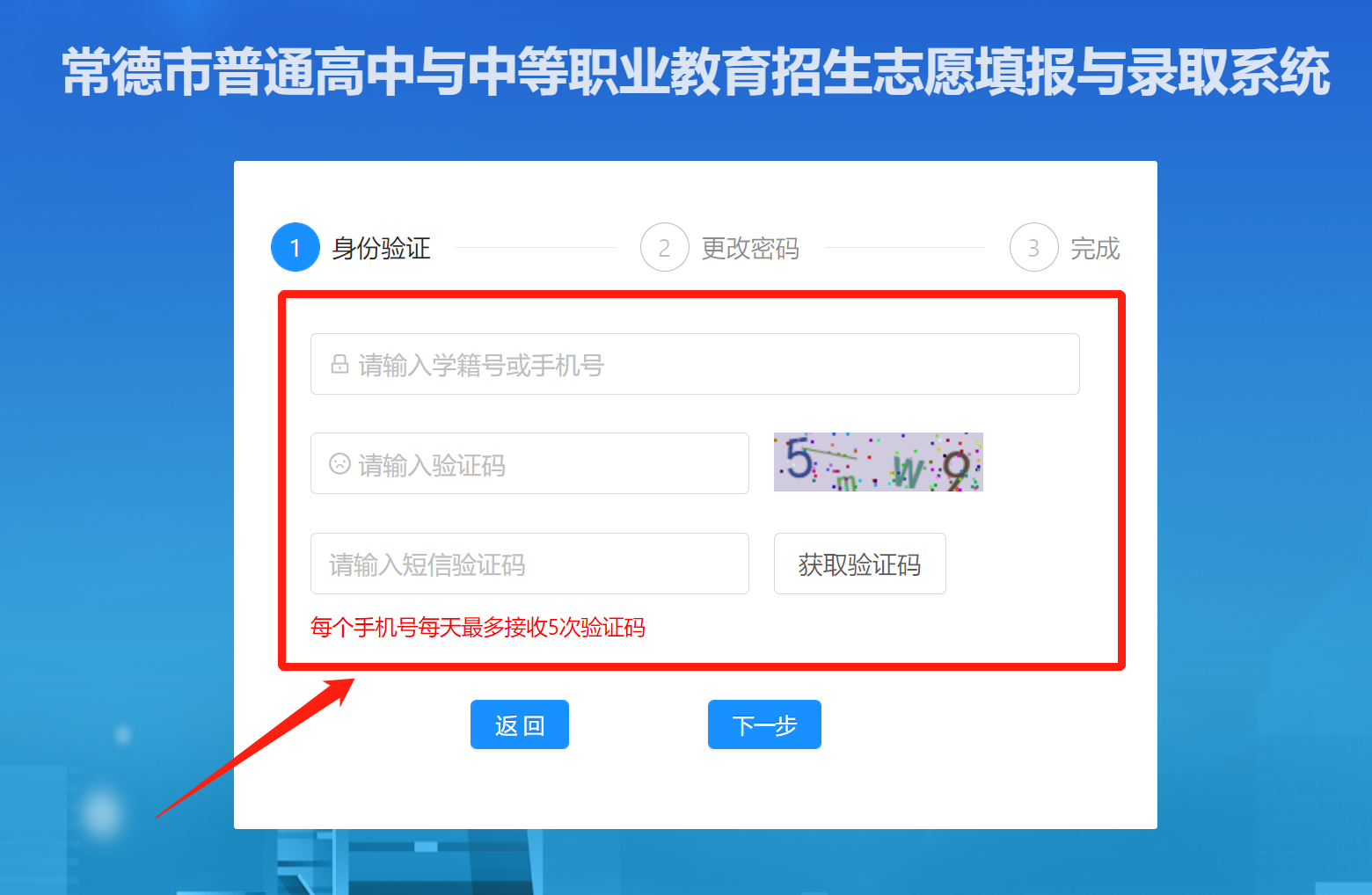 2022常德普通高中志愿填报流程图（电脑端）