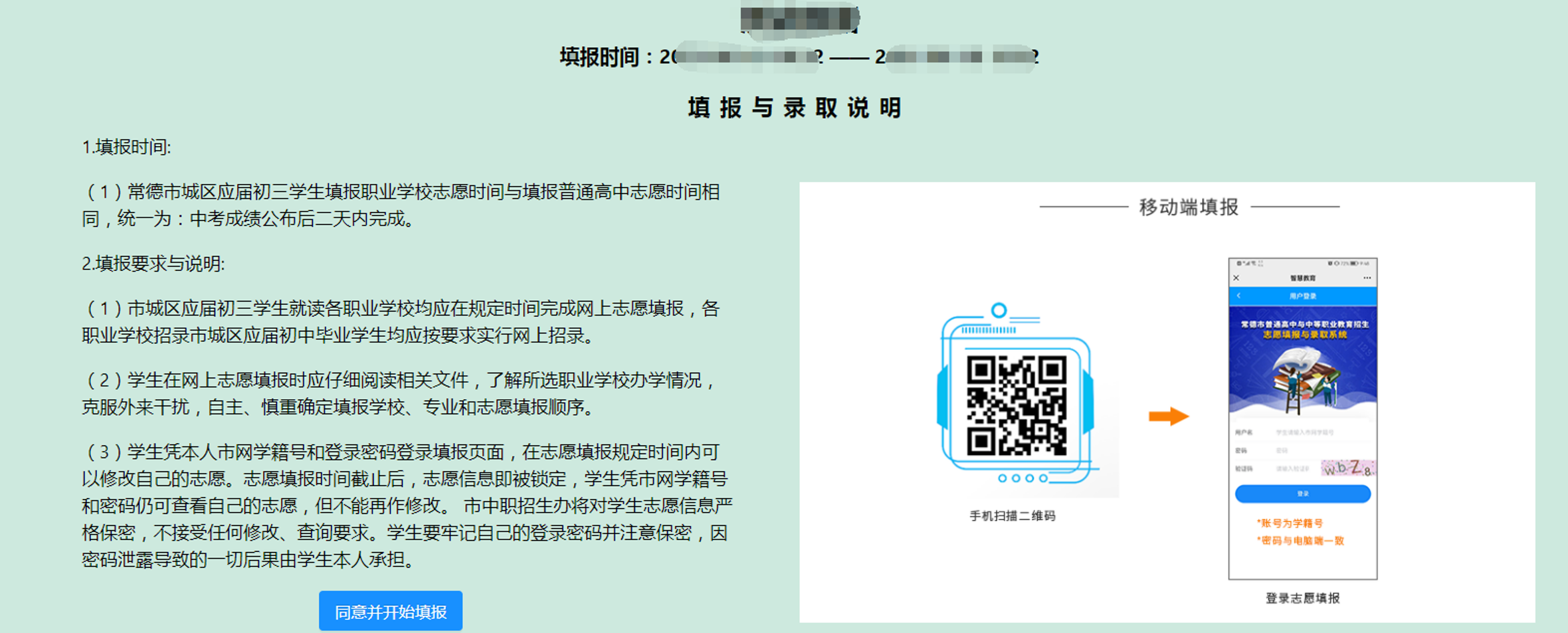 2022常德普通高中志愿填报流程图（电脑端）