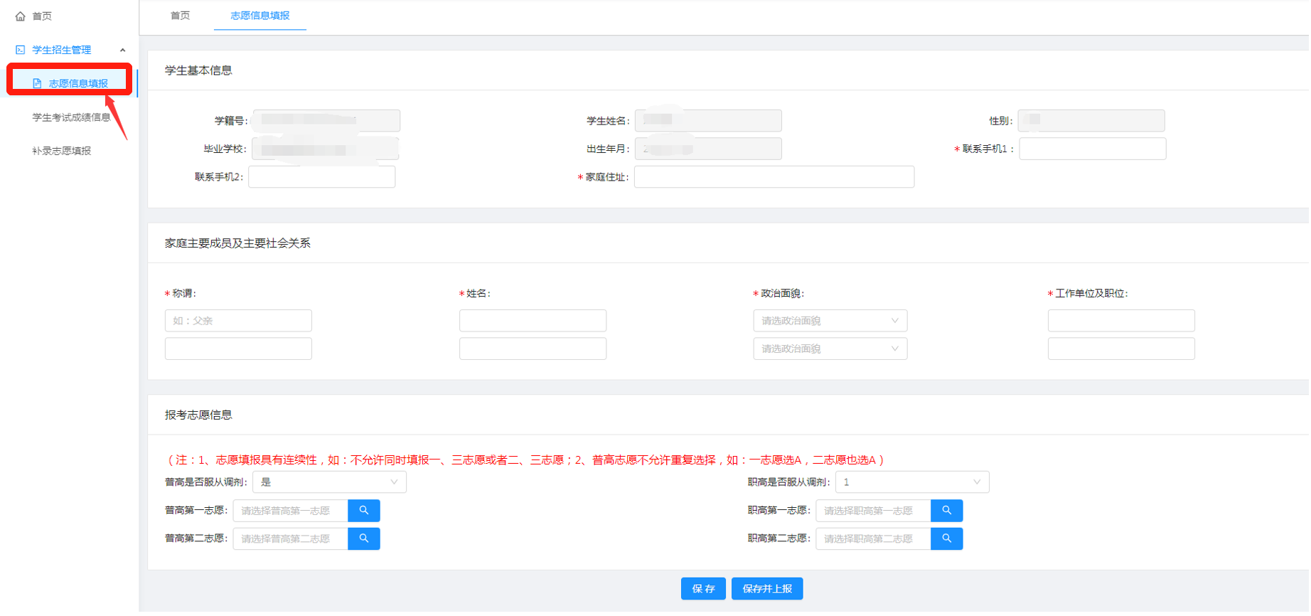 2022常德普通高中志愿填报流程图（电脑端）