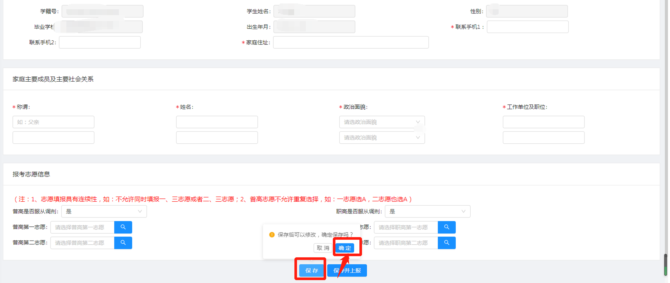 2022常德普通高中志愿填报流程图（电脑端）