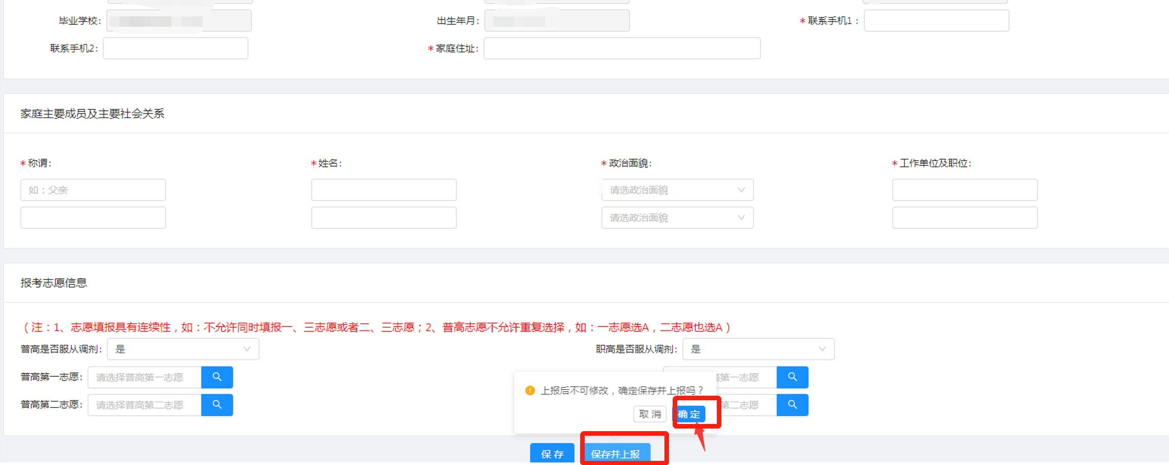2022常德普通高中志愿填报流程图（电脑端）