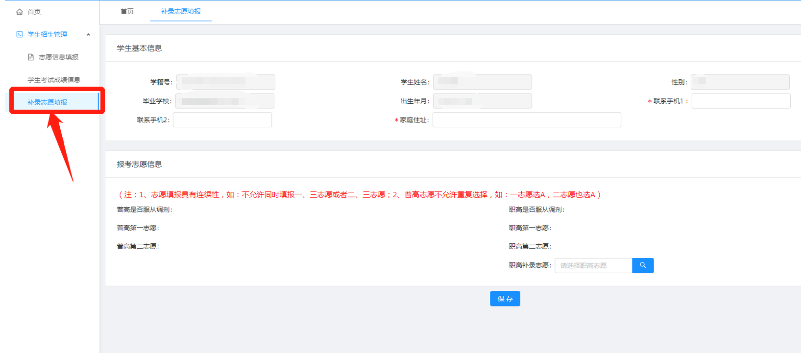 2022常德普通高中志愿填报流程图（电脑端）