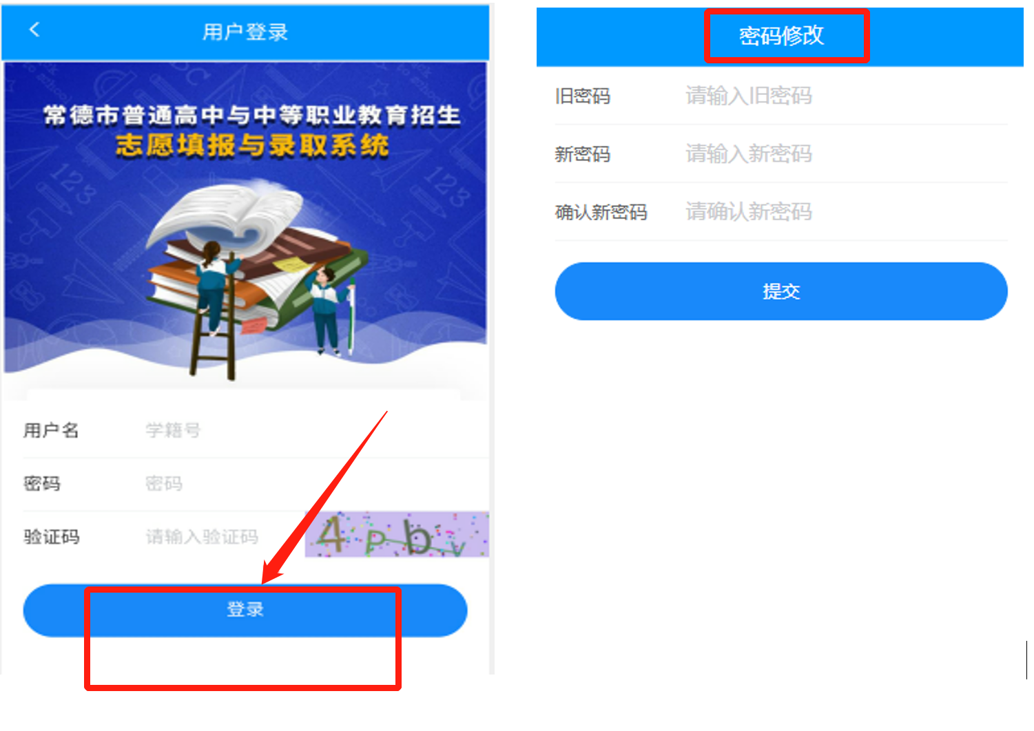2022常德普通高中志愿填报流程（手机端）