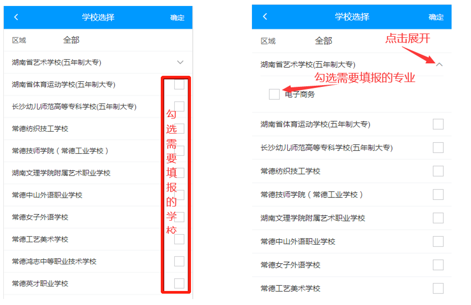 2022常德普通高中志愿填报流程（手机端）
