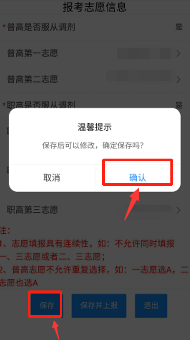 2022常德普通高中志愿填报流程（手机端）