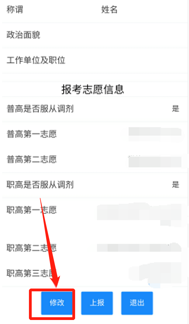 2022常德普通高中志愿填报流程（手机端）