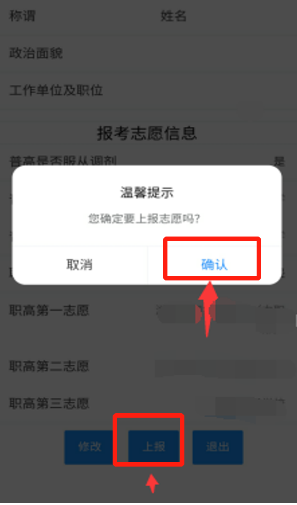 2022常德普通高中志愿填报流程（手机端）