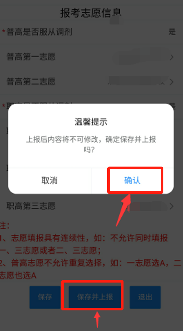 2022常德普通高中志愿填报流程（手机端）