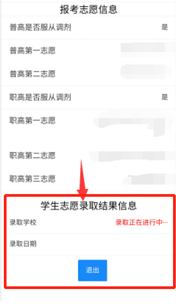2022常德普通高中志愿填报流程（手机端）