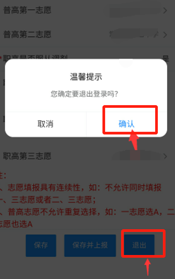 2022常德普通高中志愿填报流程（手机端）