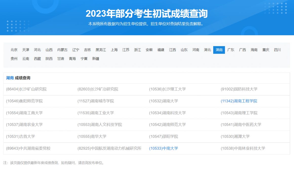 研招网成绩查询入口2023官网
