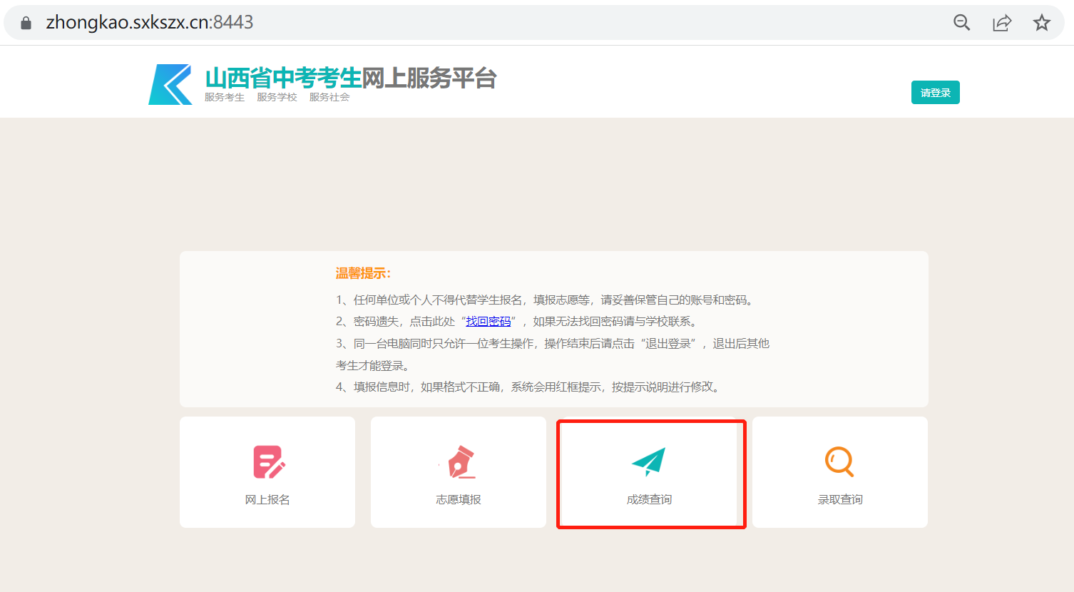 太原市中考成绩查询流程图（每年更新）