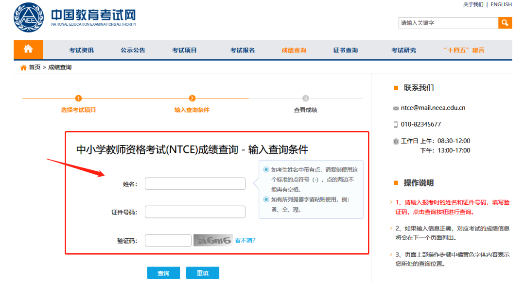 郴州2022教资面试成绩查询指南
