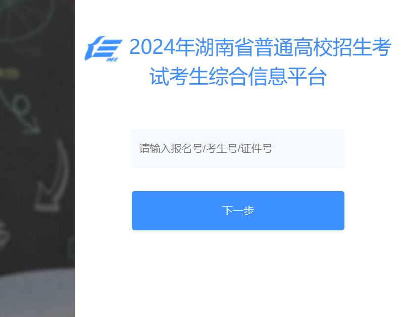 湖南郴州2022高考网上报名PC端操作流程