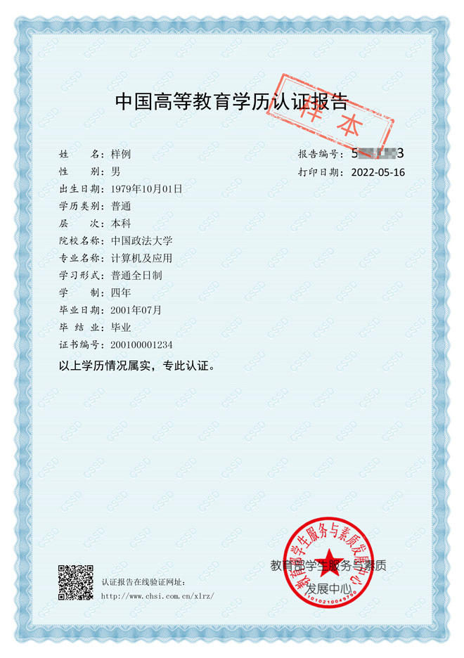 学信网学历认证报告查询指南（入口+查询步骤）