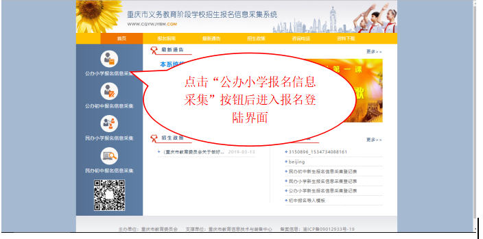 2019重庆幼升小报名平台