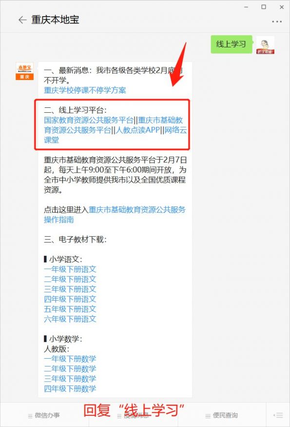 重庆线上教育平台有哪些?