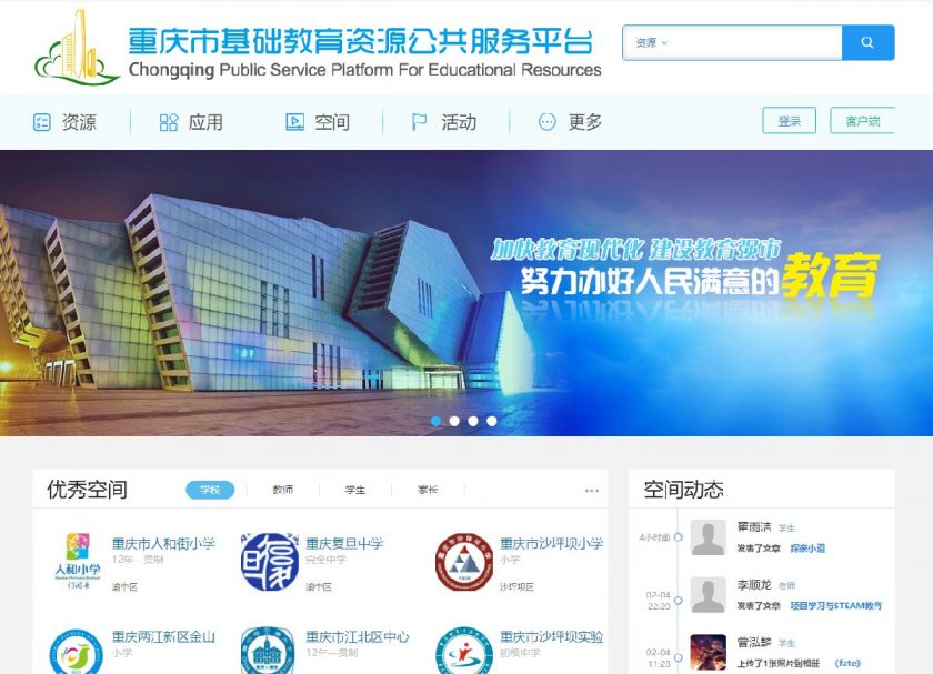疫情期间重庆中小学生线上学习平台汇总