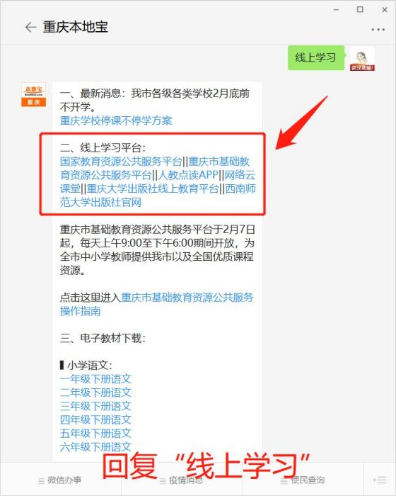 疫情期间重庆中小学生线上学习平台汇总