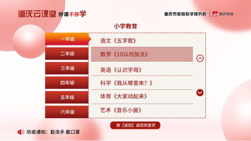 “重庆云课堂”10日零时上线运行