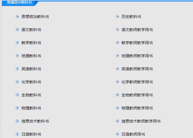 重庆教材教师用书电子版下载（中小学 中职）