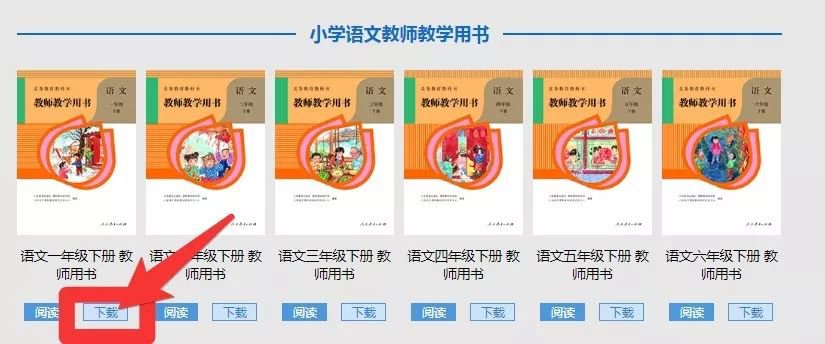重庆教材教师用书电子版下载（中小学 中职）