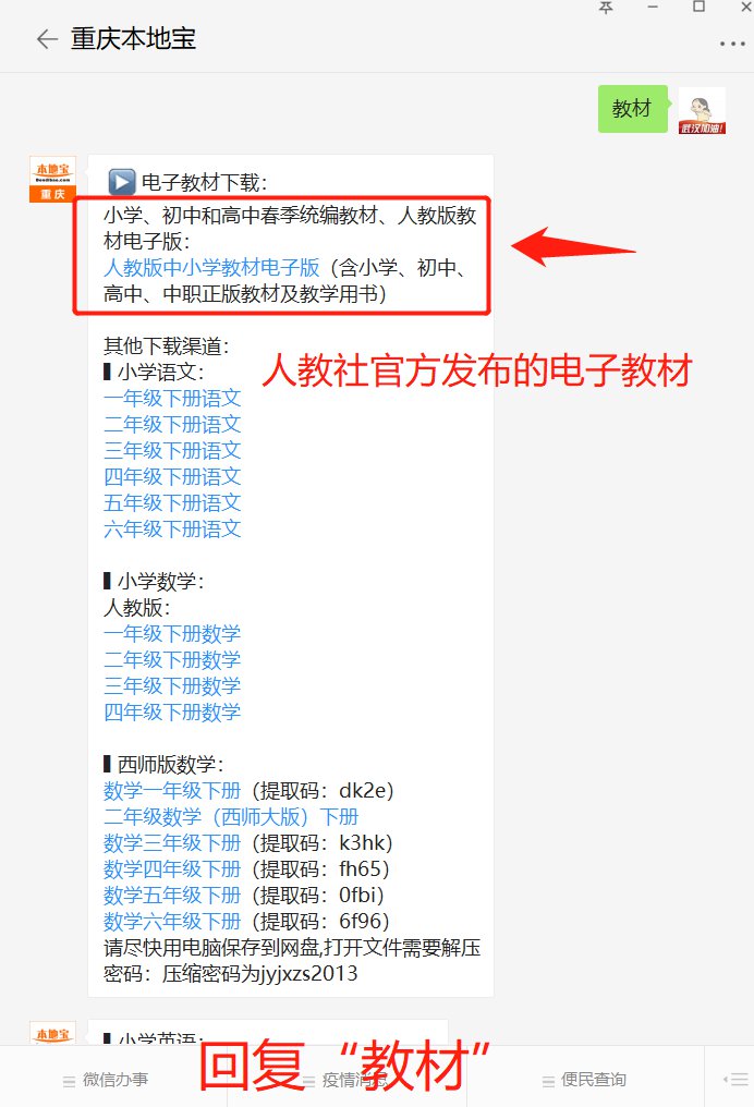 重庆教材教师用书电子版下载(中小学 中职)