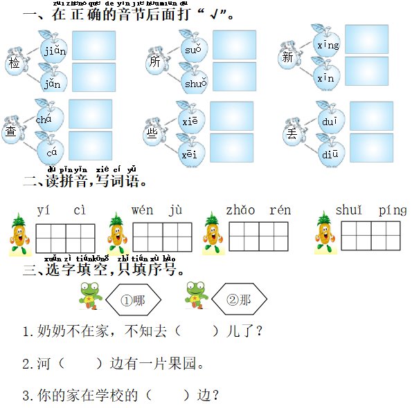 重庆小学语文课后习题下载（1-6年级）