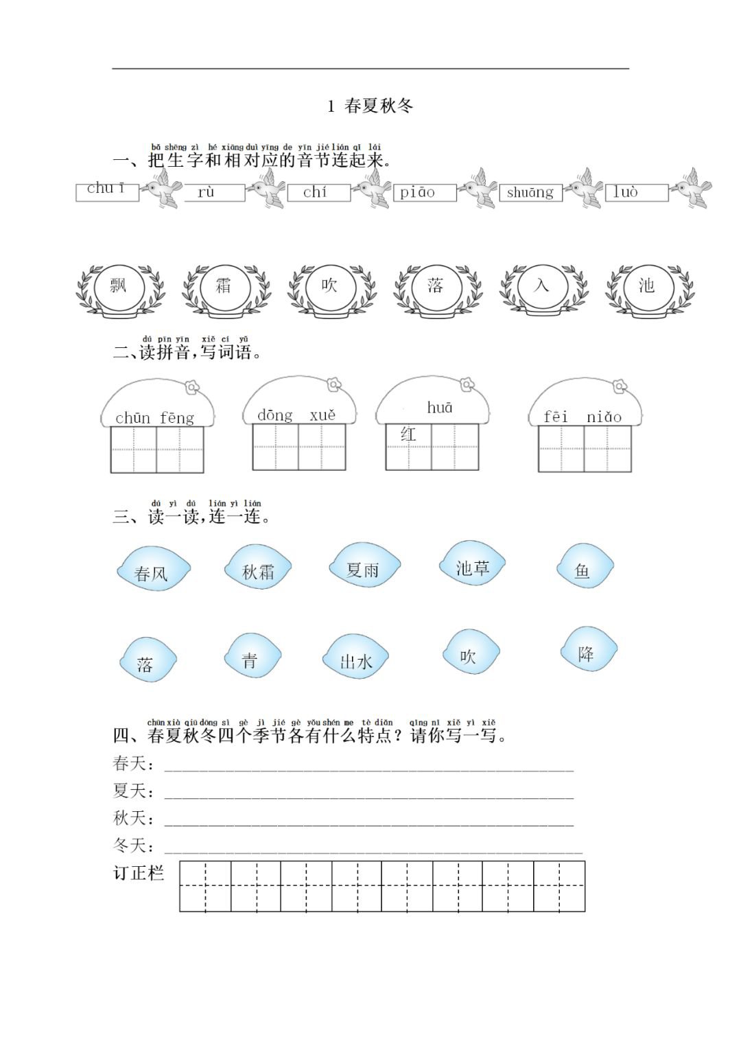 重庆小学语文课后习题下载（1-6年级）