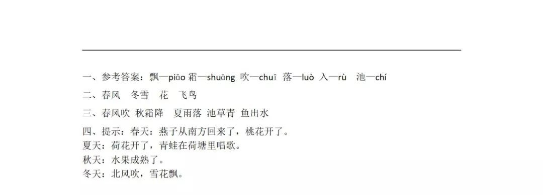 重庆小学语文课后习题下载（1-6年级）