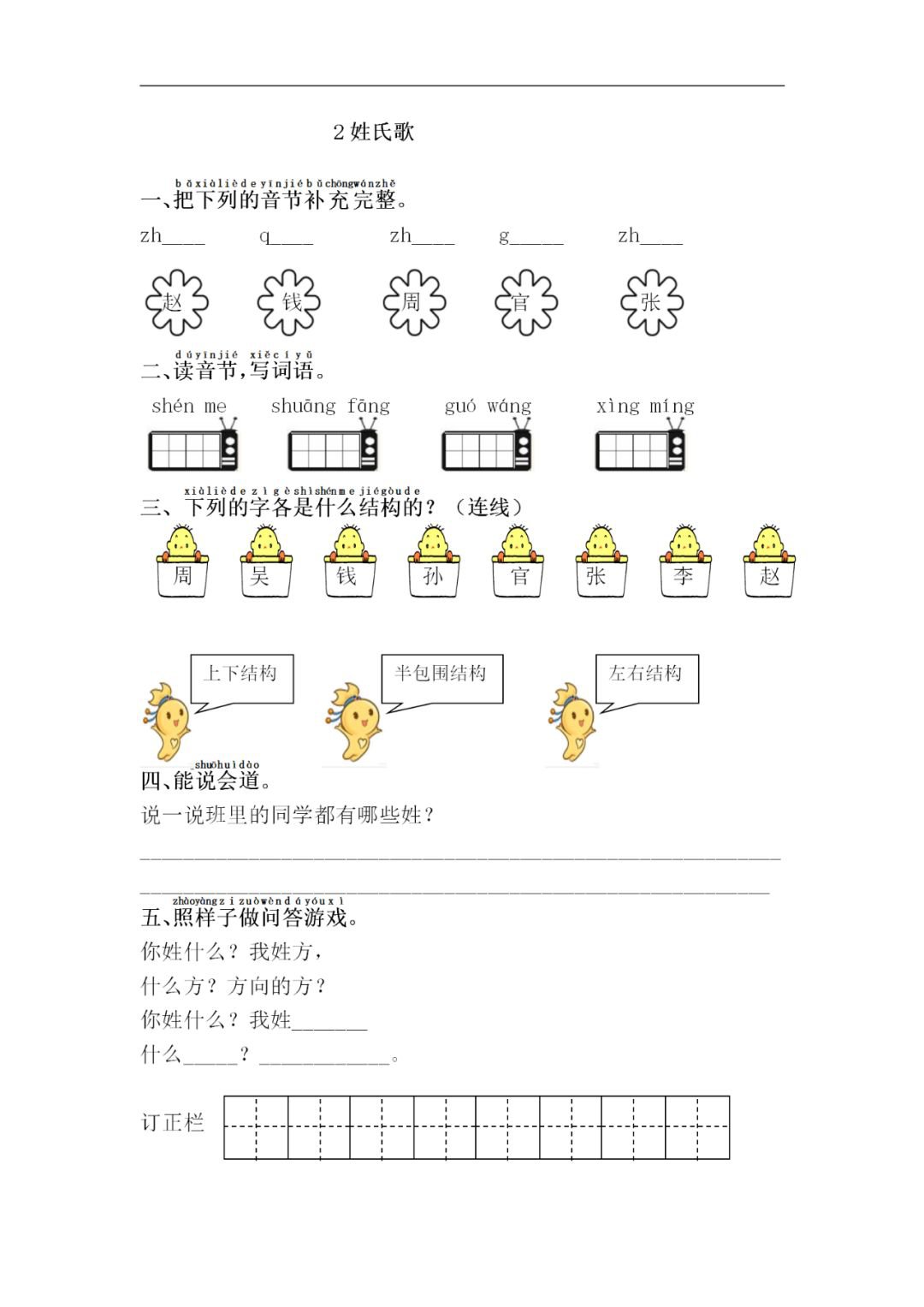 重庆小学语文课后习题下载（1-6年级）