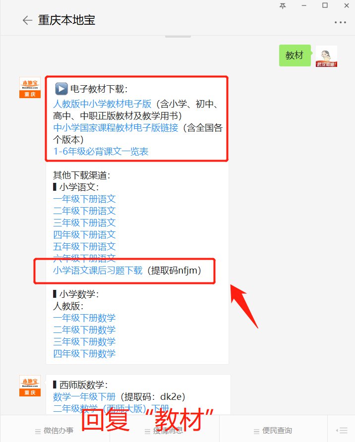 重庆小学语文课后习题下载（1-6年级）