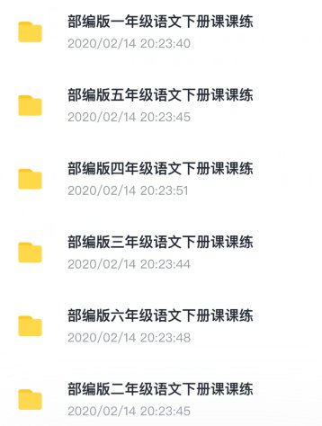 重庆小学二年级语文课后习题下载