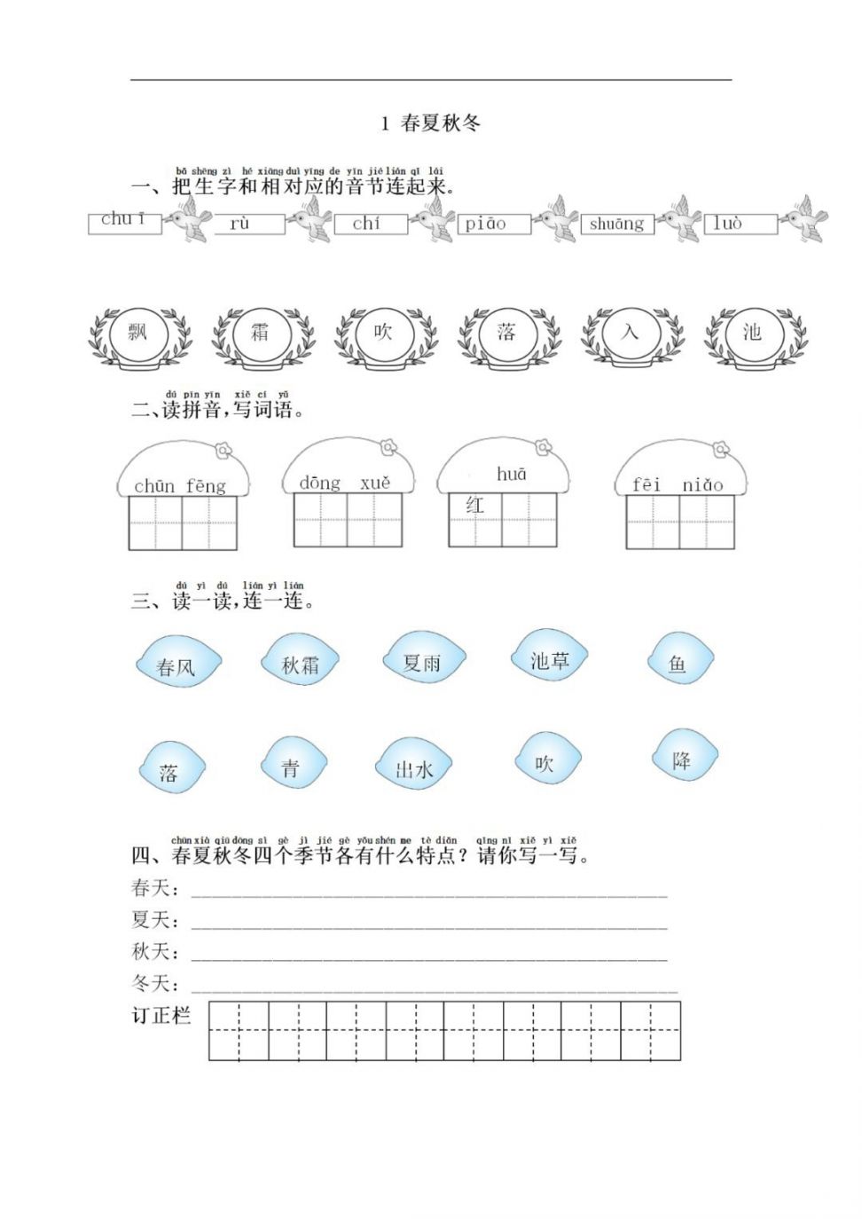 重庆小学三年级语文课后习题下载