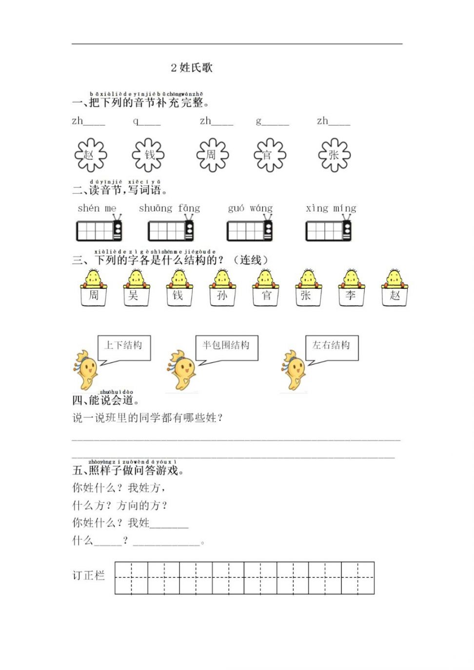 重庆小学三年级语文课后习题下载