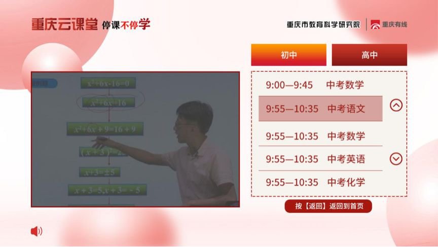 重庆停课不停学怎么上课呢