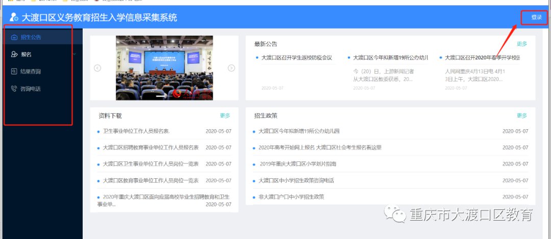 2020重庆大渡口民办学校网上报名操作流程