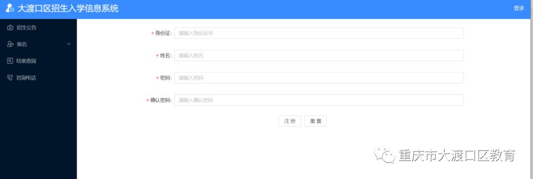 2020重庆大渡口民办学校网上报名操作流程