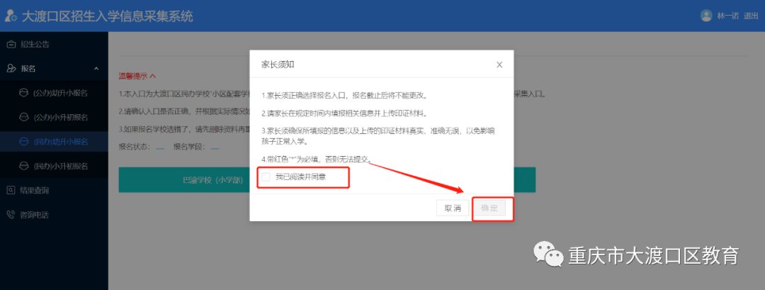 2020重庆大渡口民办学校网上报名操作流程