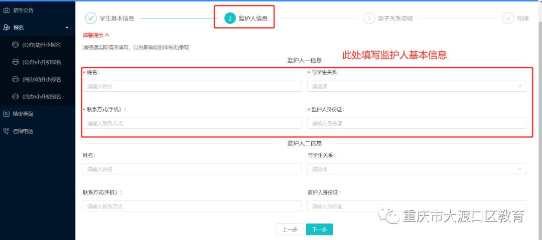 2020重庆大渡口民办学校网上报名操作流程