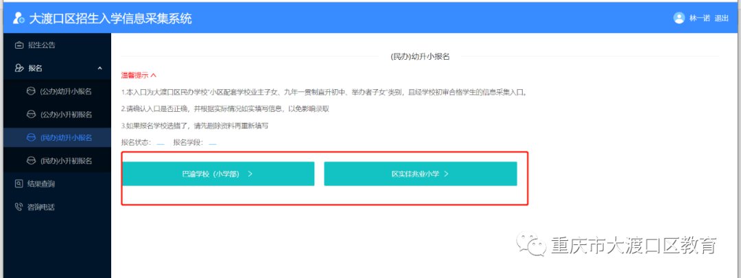 2020重庆大渡口民办学校网上报名操作流程