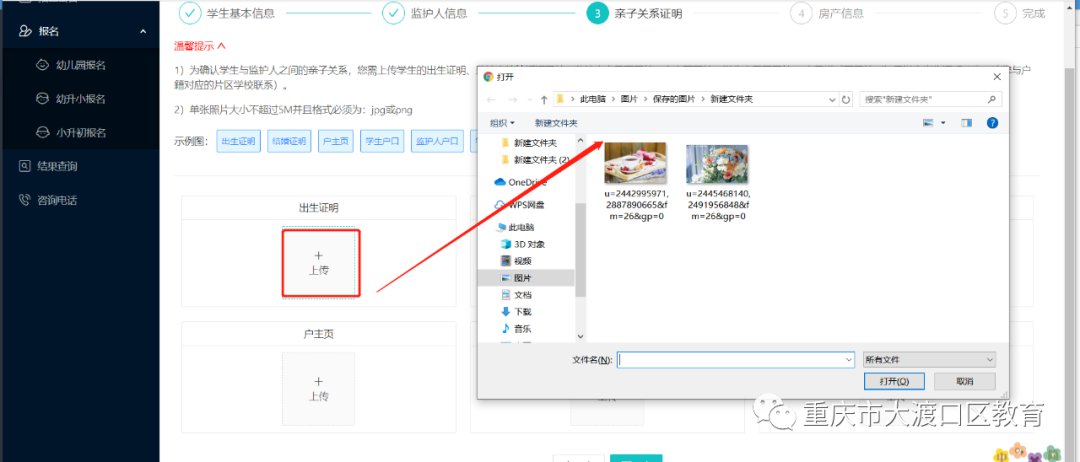 2020重庆大渡口民办学校网上报名操作流程