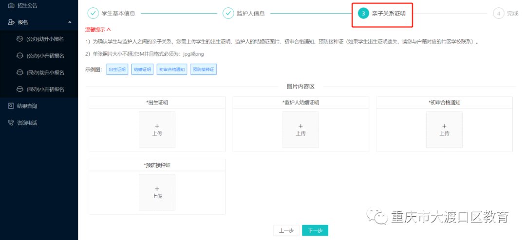 2020重庆大渡口民办学校网上报名操作流程