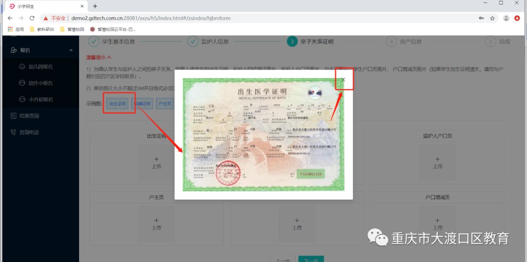 2020重庆大渡口民办学校网上报名操作流程