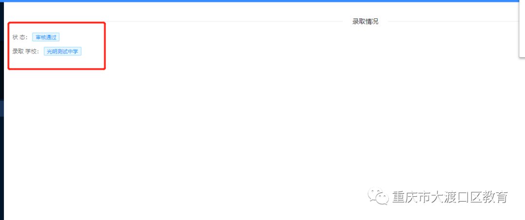 2020重庆大渡口民办学校网上报名操作流程