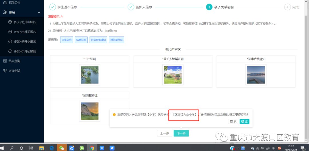 2020重庆大渡口民办学校网上报名操作流程