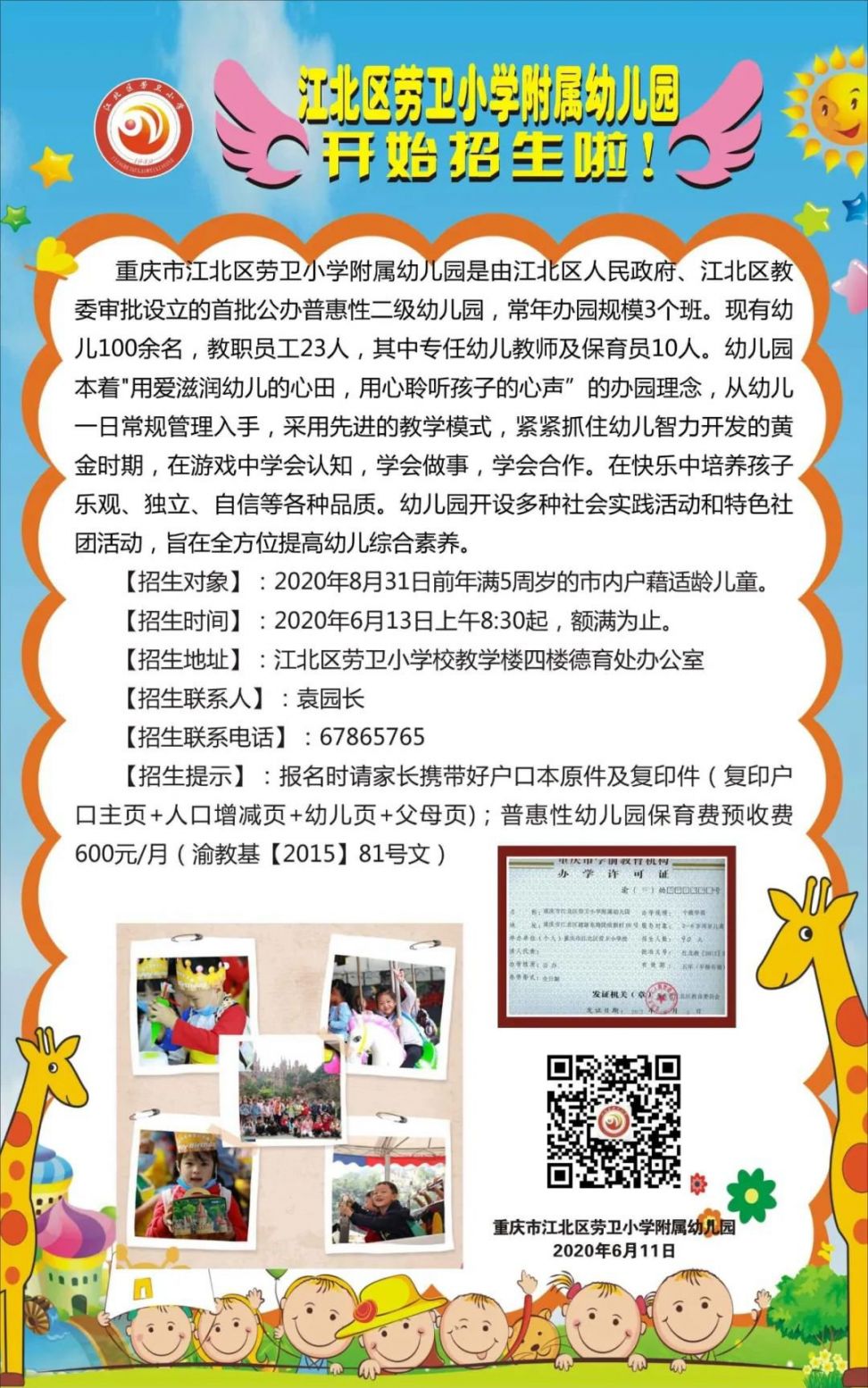 重庆江北各幼儿园招生报名政策汇总（持续更新）